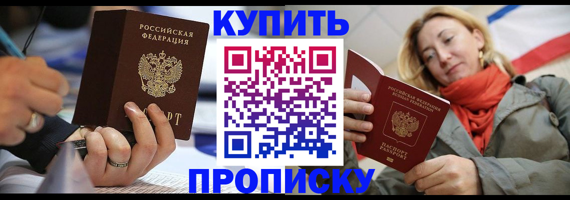 прописка для школы в Полысаево