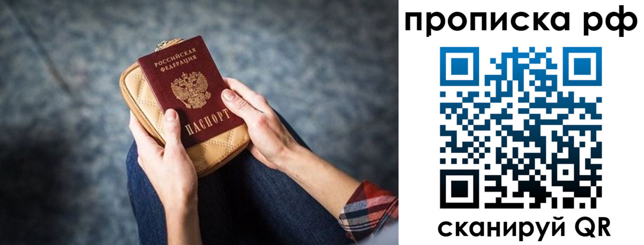 временная регистрация для всех в Полысаево