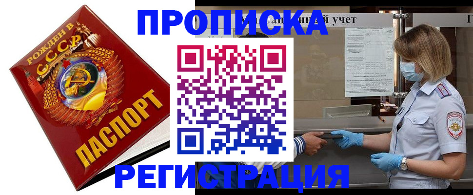 прописка штамп в Полысаево