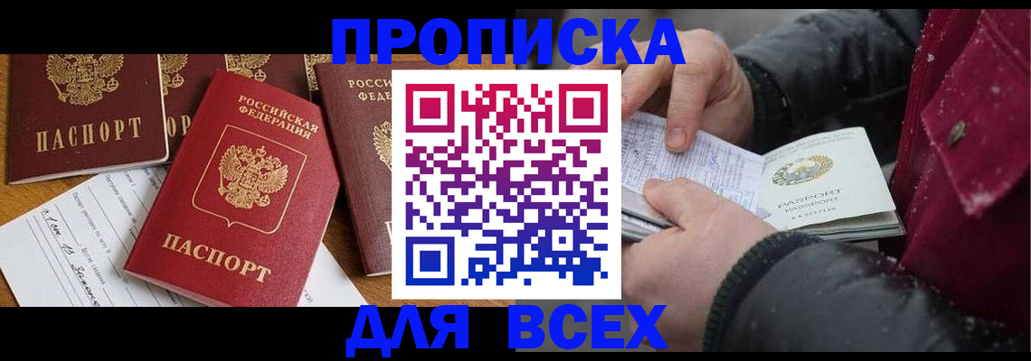 прописка ребенка в Полысаево