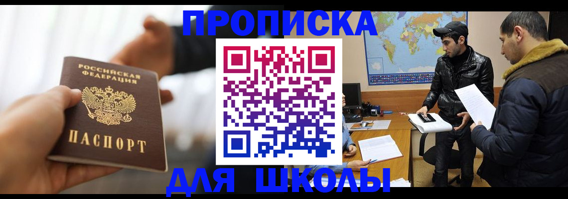 регистрация для школы в Полысаево