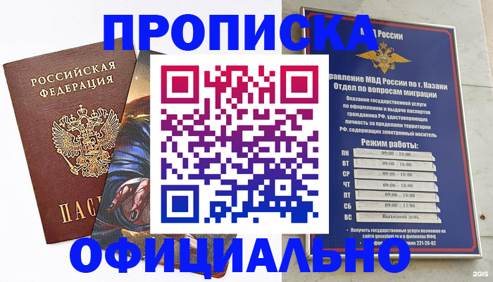 временная прописка в Полысаево