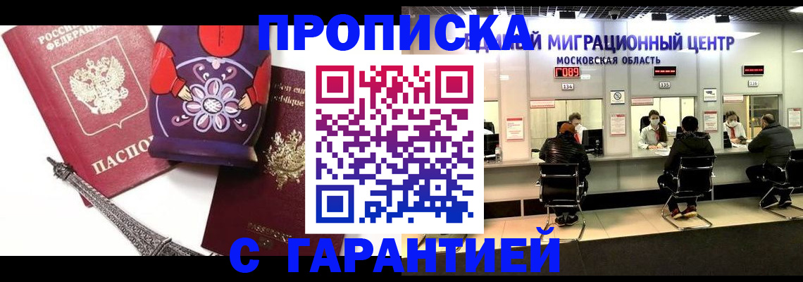 прописка штамп в Полысаево