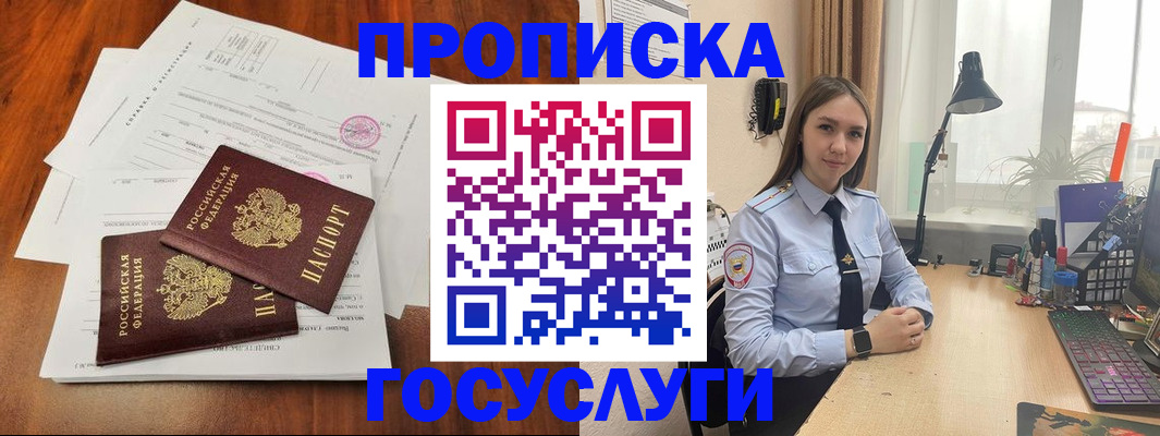 прописка для школы в Полысаево